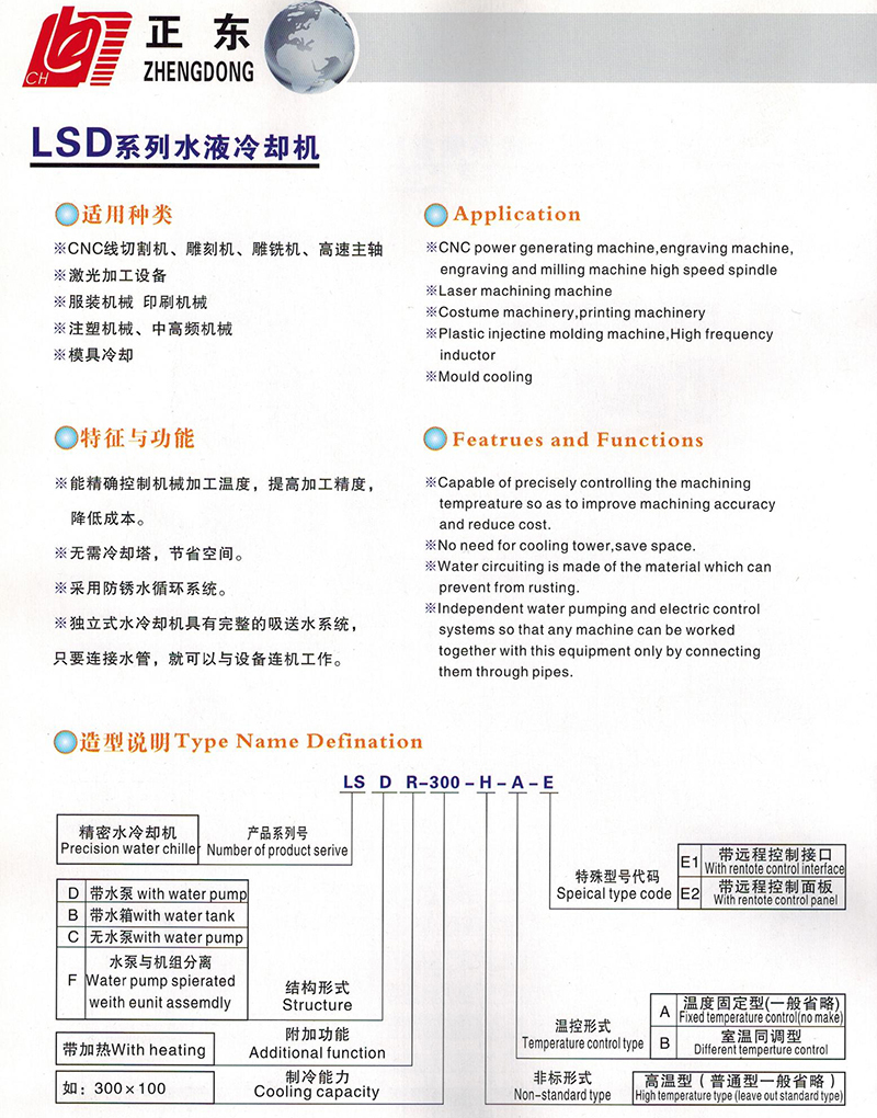 LSD水液冷却五大联赛app（采用防锈水循环系统）-正东电力